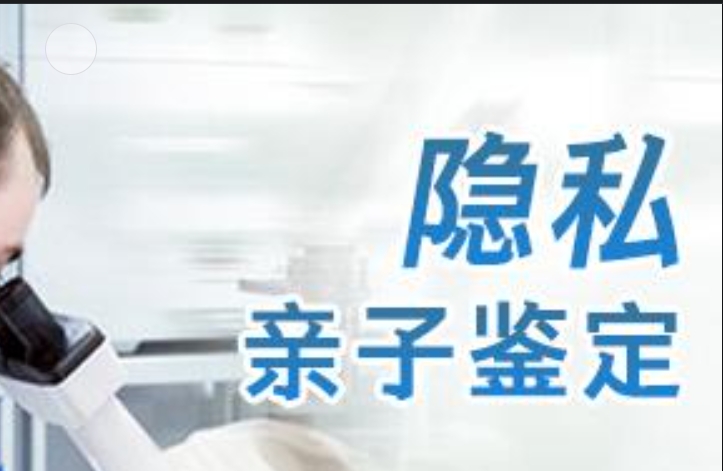 平乐县隐私亲子鉴定咨询机构